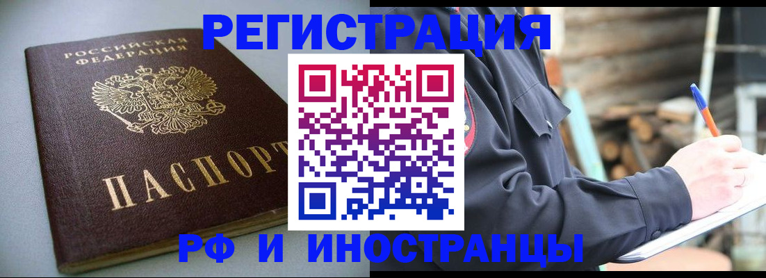 прописка 2025 в Королёве