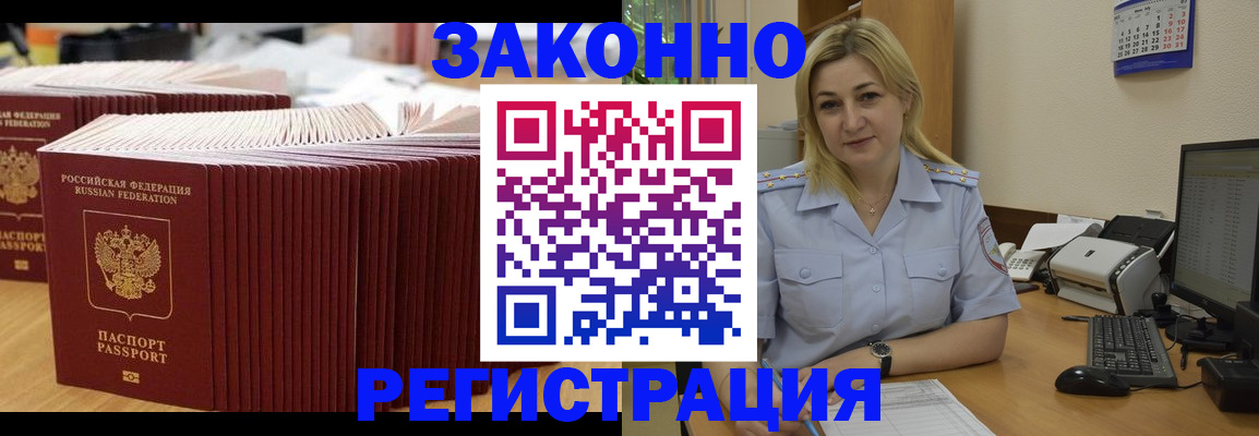 прописка от собственника в Королёве