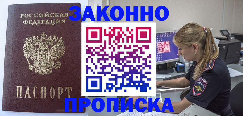 временная регистрация надежно в Королёве