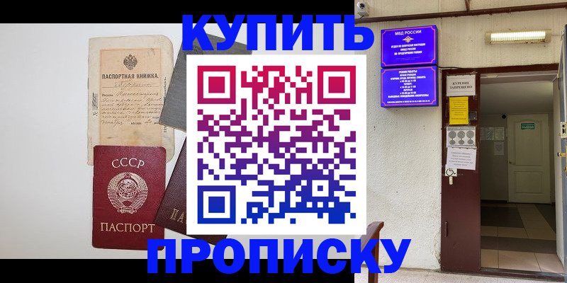 пропишу в квартире в Королёве