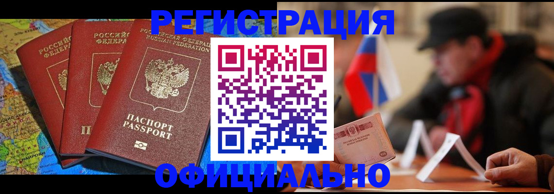 прописка регистрация в Королёве