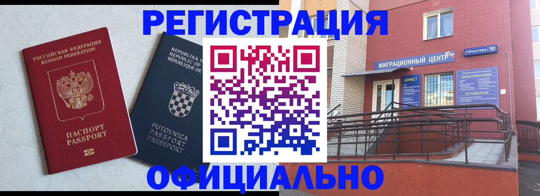 прописка законно в Королёве