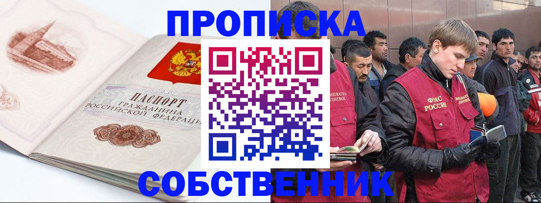 прописка поиск в Королёве